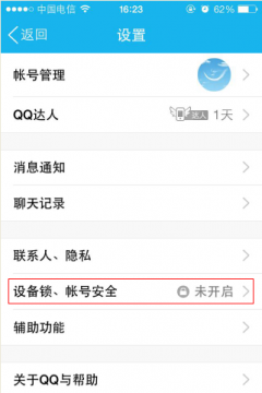 QQ登录保护升级为设备锁 QQ登录保护功能即