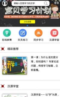 汉源语文app手机版|河南省汉源语文汉字大赛参