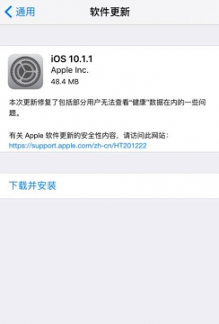 iOS10.1.1描述性文件下载|iOS10.1.1官方正式
