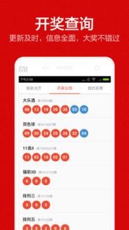小米彩票手机助手|小米彩票官方app下载v1.3.4