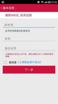 江湖救急手机贷款app|江湖救急下载v1.2.8 安卓