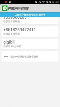 微信多账号管家app下载v55.9.9 安卓版_手机腾