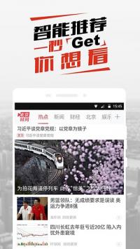 北京时间手机客户端|北京时间App官方下载v1.