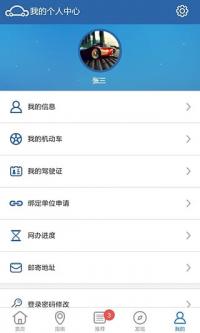 通安全综合服务管理平台App|上海交管12123手