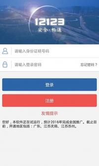 上海交通安全综合服务管理平台App|上海交管1