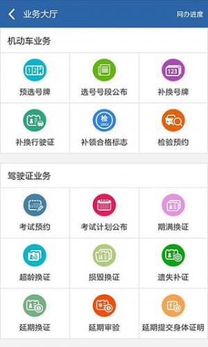 福建省交通安全综合服务管理平台App|福建交管