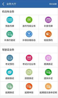 务管理平台App下载|黑龙江交管12123手机版下