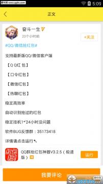 QQ微信群全自动抢红包神器免费下载|QQ群抢