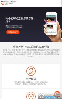 小云App制作平台手机版|小云App官网下载v1.