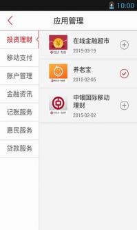 中国银行易商理财客户端下载|易商理财app下载