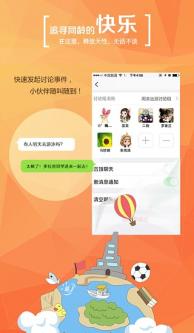 2016福建省中小学生安全知识网络竞赛App|福