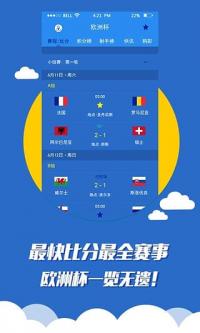 欧洲杯瑞士VS法国战绩数据分析App|2016欧洲