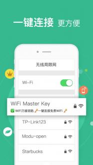 wifi万能钥匙最新版本下载安装|wifi万能钥匙20