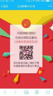 联通QQ新春大礼包1g流量领取软件|中国联通新