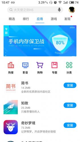 魅族应用商店app|魅族应用商店下载v6.14.5 官
