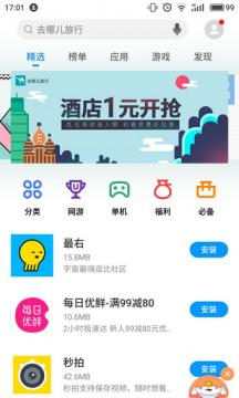 魅族应用商店app|魅族应用商店下载v6.14.5 官