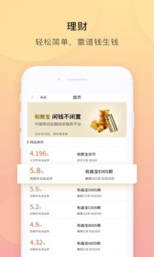 中国移动和包支付客户端下载|和包支付app下载