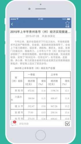 贵州统计发布app问卷调查软件|贵州统计app问