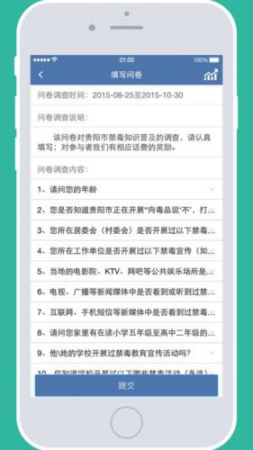 贵州统计发布app问卷调查软件|贵州统计app问
