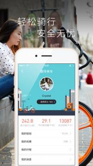 济南共享单车软件|济南共享单车app下载v3.8.4