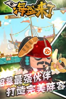 海盗来了微信qq游戏下载|腾讯海盗来了无敌版