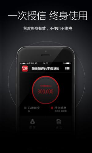 飞贷(低利息贷款)app下载|飞贷贷款审核极速版