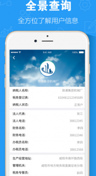 陕西省税点通安卓版下载|税点通app官方客户端
