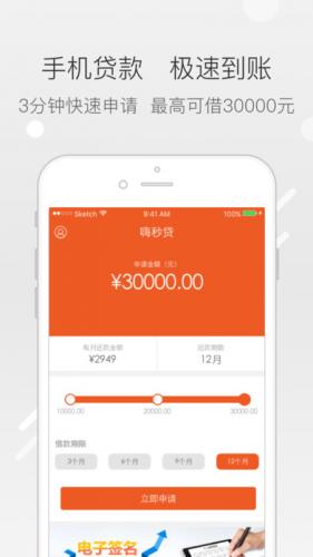 嗨秒贷app官方版|微信嗨秒贷贷款软件下载v1.