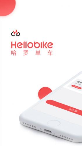 哈罗单车官方版|哈罗单车ios版app下载v4.0.0 